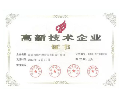 바비오바이오텍이 2013년 국가첨단기술기업으로 인정받은 것을 축하드립니다.