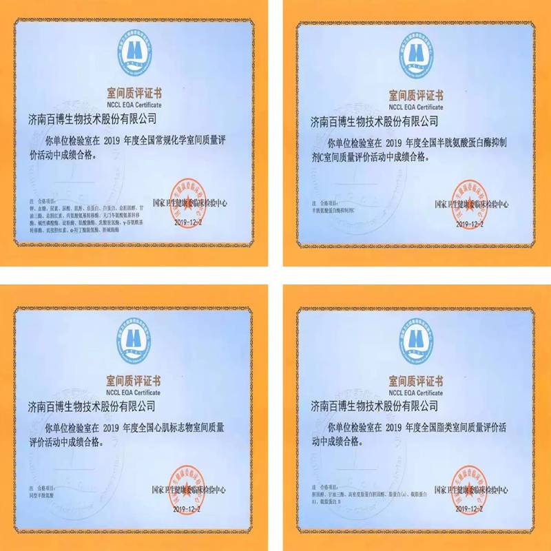 Baibo Biotech은 2019년 국가검사센터로부터 다수의 품질평가 인증서를 획득했습니다.