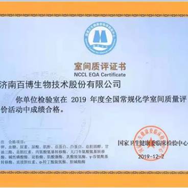 Baibo Biotech은 국가임시검사센터로부터 다수의 품질평가 인증서를 획득했습니다.